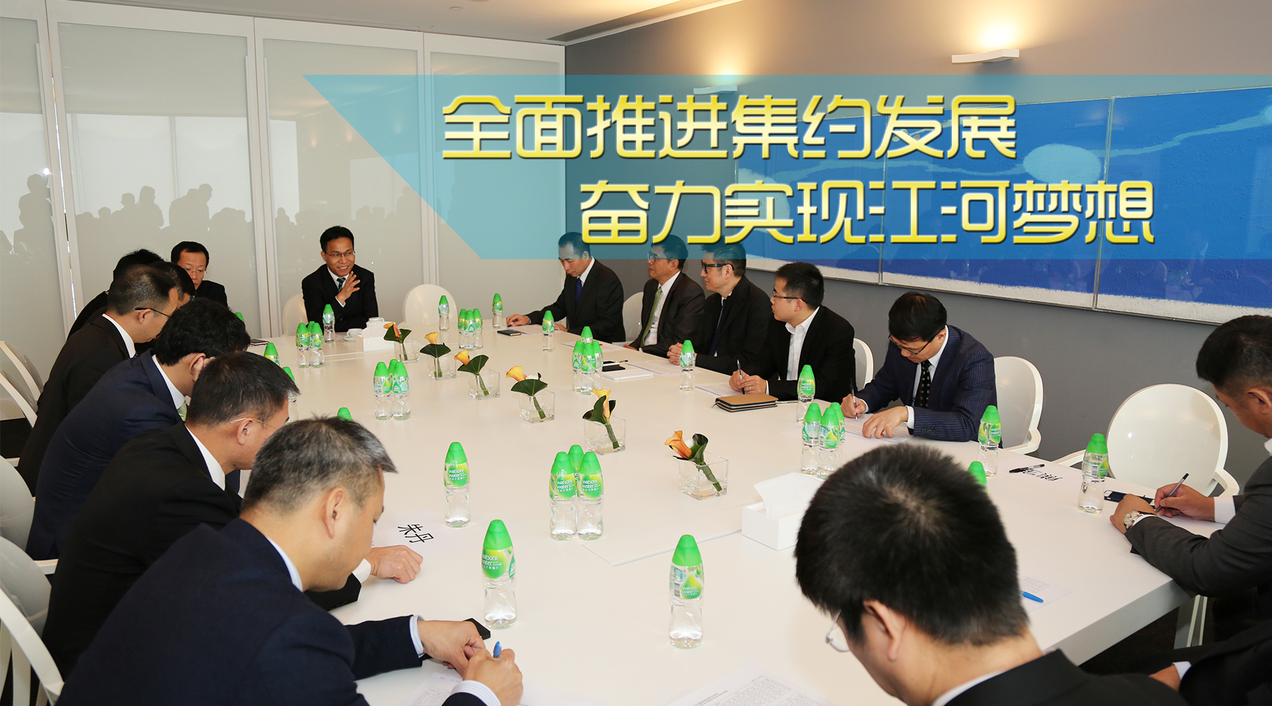 全面推進集約發(fā)展 奮力實現(xiàn)江河夢想 —— 全面貫徹落實集團近期高層管理會議精神